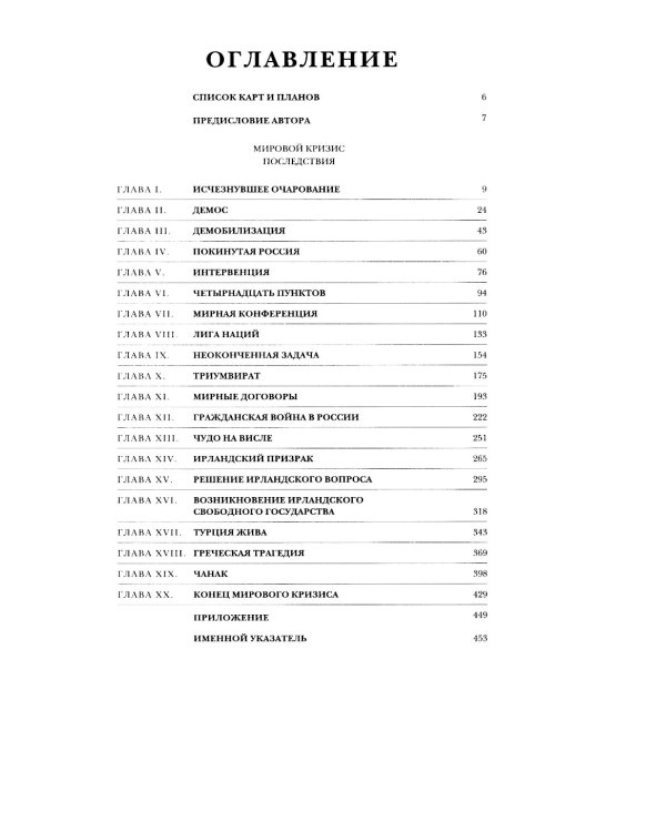 Мировой кризис.  Последствия. 2-е изд., испр
