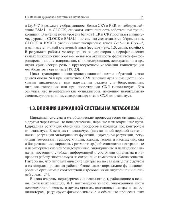 Управление метаболическим здоровьем