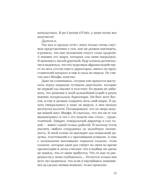 Дополнительное изображение книги «Бизнес, любовь и много чего еще»