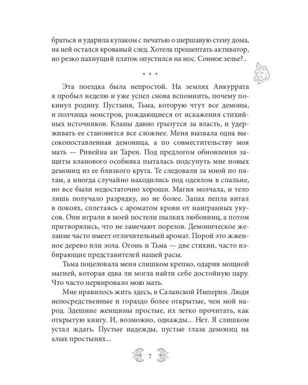 Поцелованная Тьмой