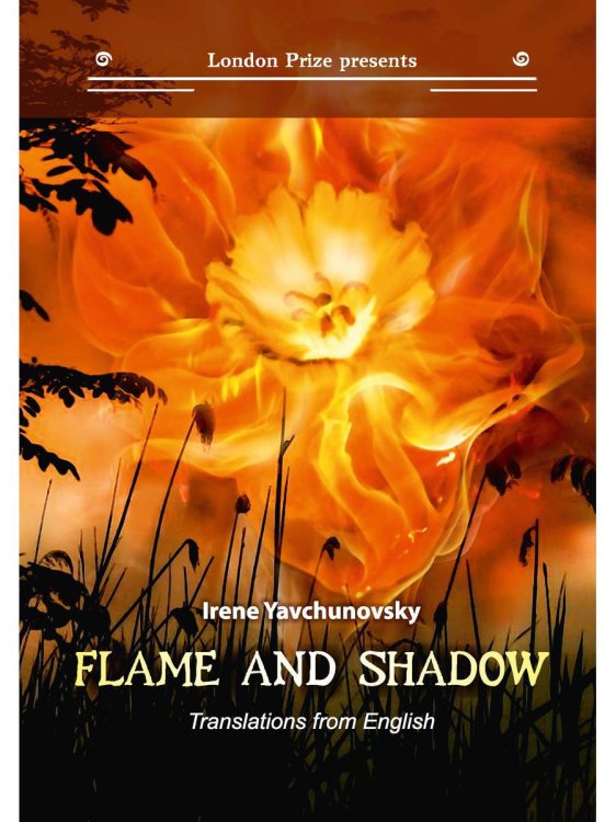 Лондонская премия представляет писателя Flame and shadow: кн. на русск. и англ.яз.