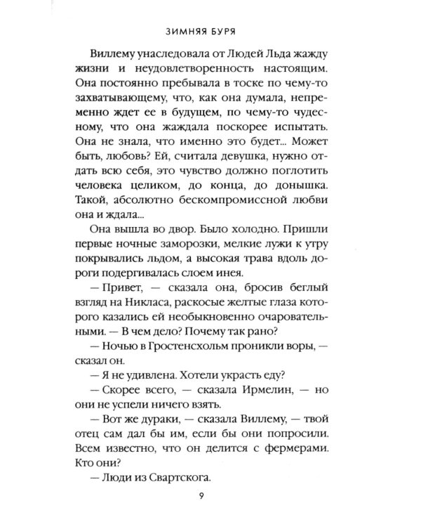 Зимняя буря. Т. 10