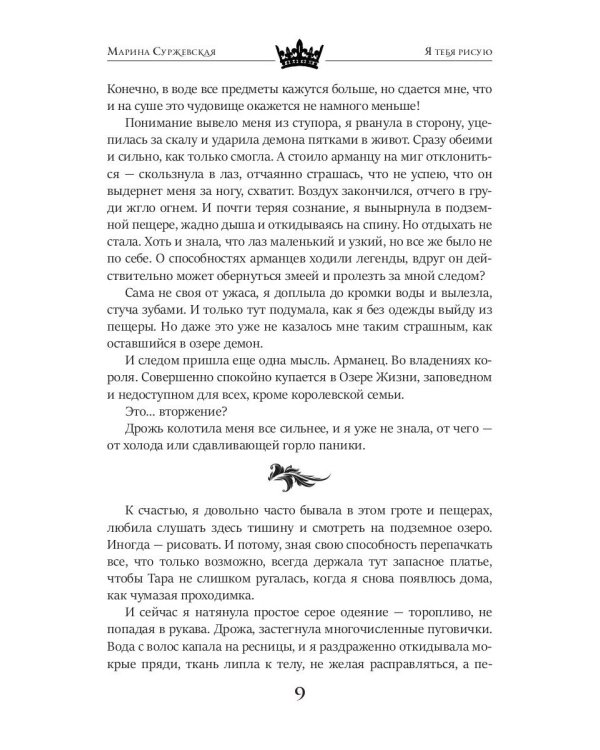 Я тебя рисую