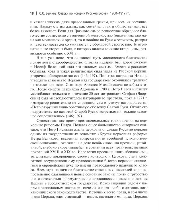 Дополнительное изображение книги «Очерки по истории Русской церкви: 1900-1917 гг»