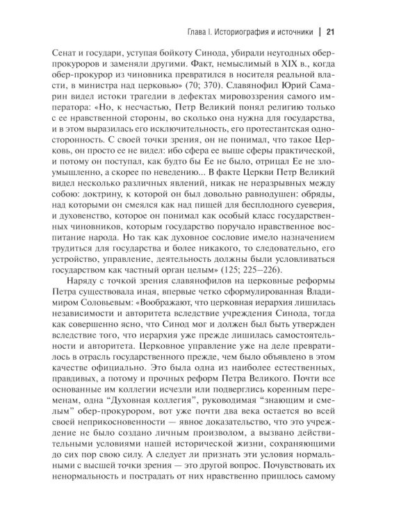 Дополнительное изображение книги «Очерки по истории Русской церкви: 1900-1917 гг»