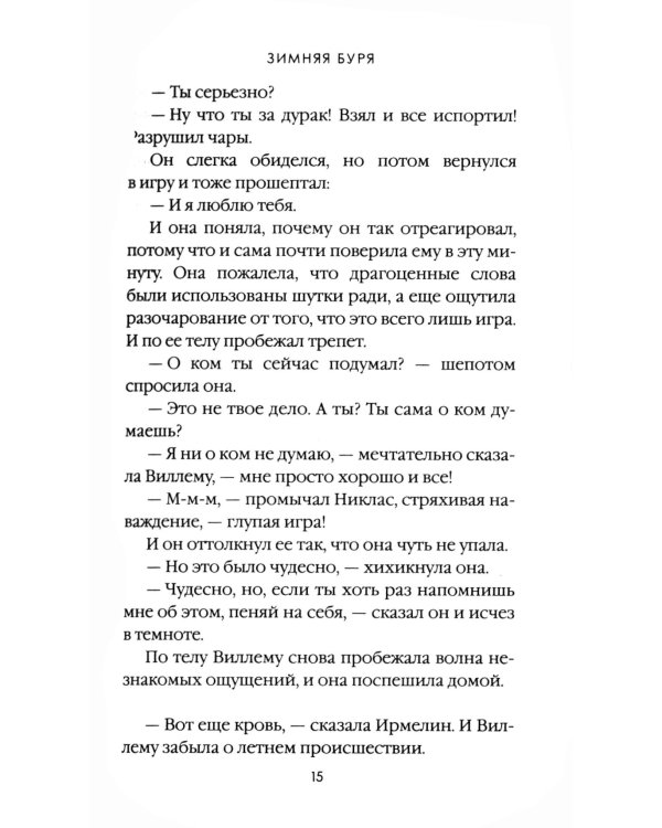 Зимняя буря. Т. 10