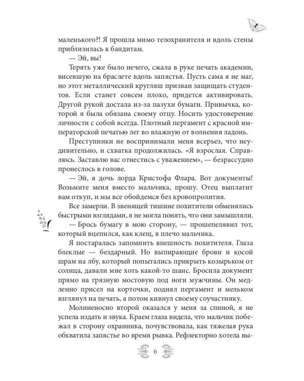 Поцелованная Тьмой