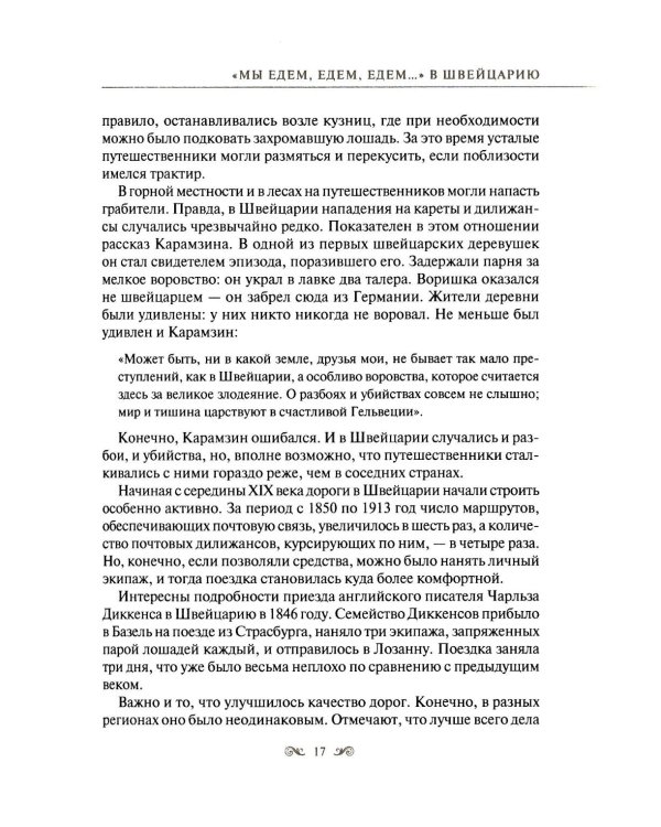Швейцария - Мекка туризма