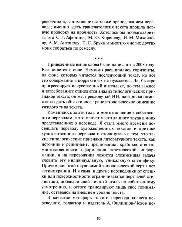 Текст и перевод: вопросы теории. 2-е изд., испр.и доп