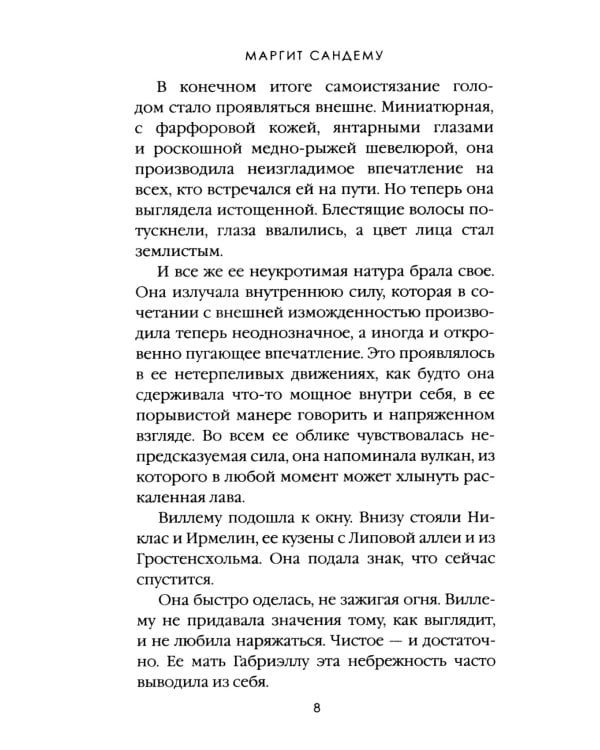 Зимняя буря. Т. 10