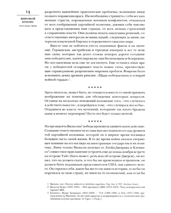 Мировой кризис.  Последствия. 2-е изд., испр