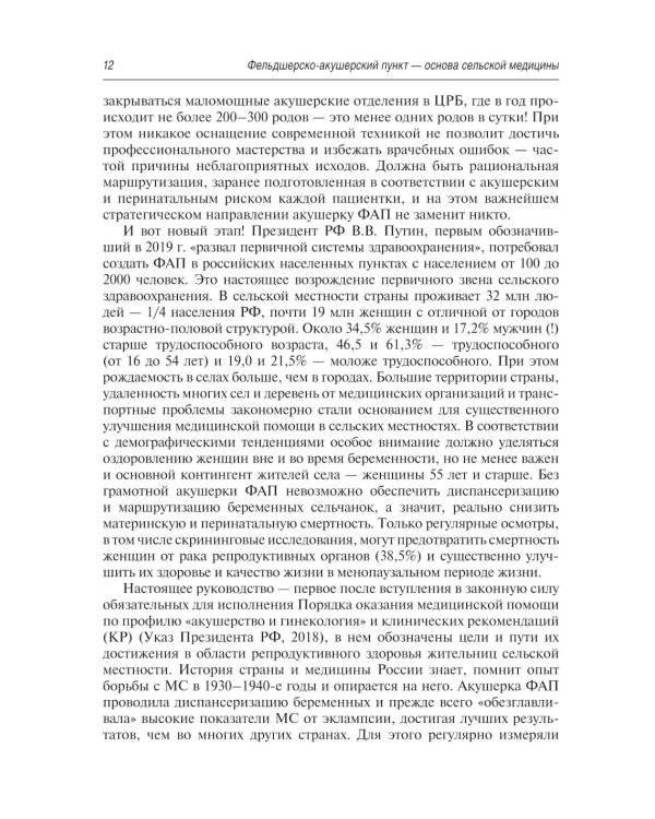 Руководство для акушерок фельдшерско-акушерского пункта