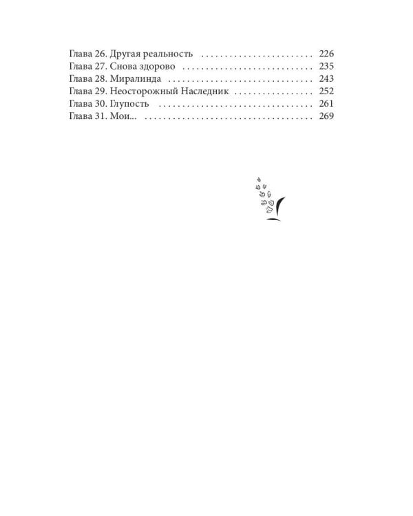 Поцелованная Тьмой