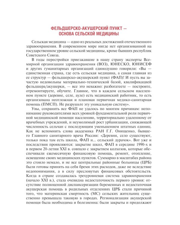 Руководство для акушерок фельдшерско-акушерского пункта
