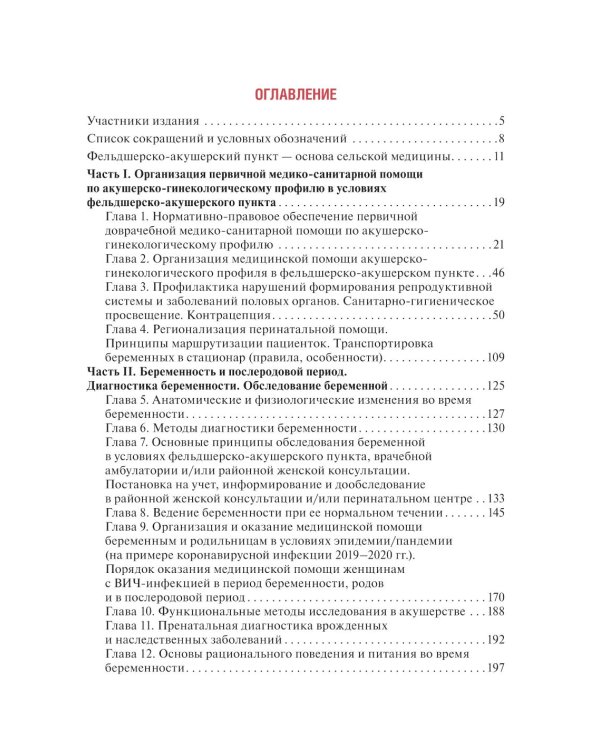 Руководство для акушерок фельдшерско-акушерского пункта