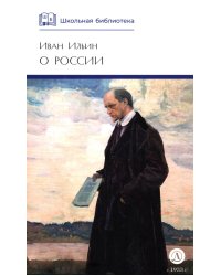 О России: статьи, речи, главы из книг