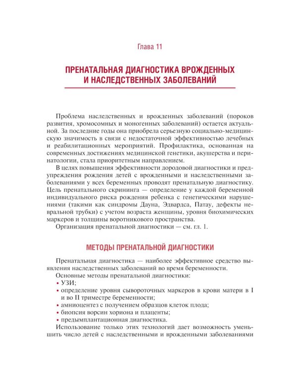 Руководство для акушерок фельдшерско-акушерского пункта