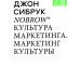 Nobrow. Культура маркетинга. Маркетинг культуры. 5-е изд