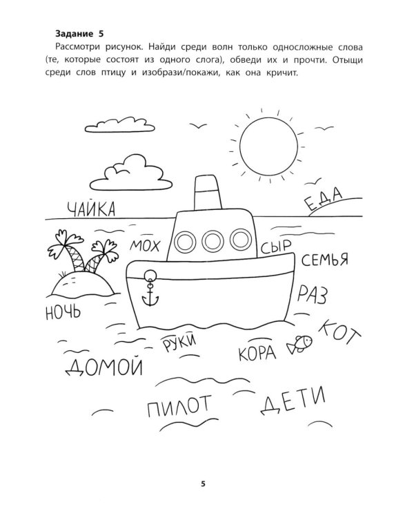 Дополнительное изображение книги «Слоговые игры»