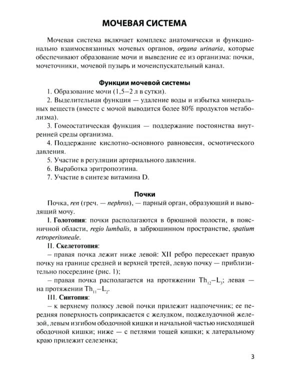 Дополнительное изображение книги «Анатомия органов мочеполовой системы: Учебное пособие. 15-е изд., перераб. и доп»