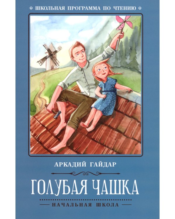 Голубая чашка. 6-е изд