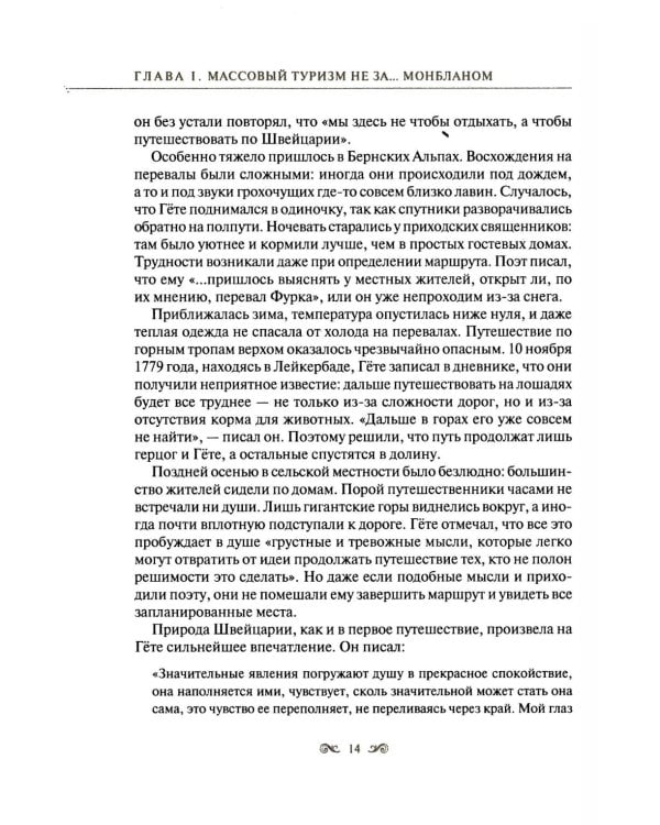 Швейцария - Мекка туризма