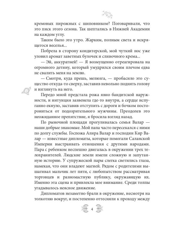 Поцелованная Тьмой