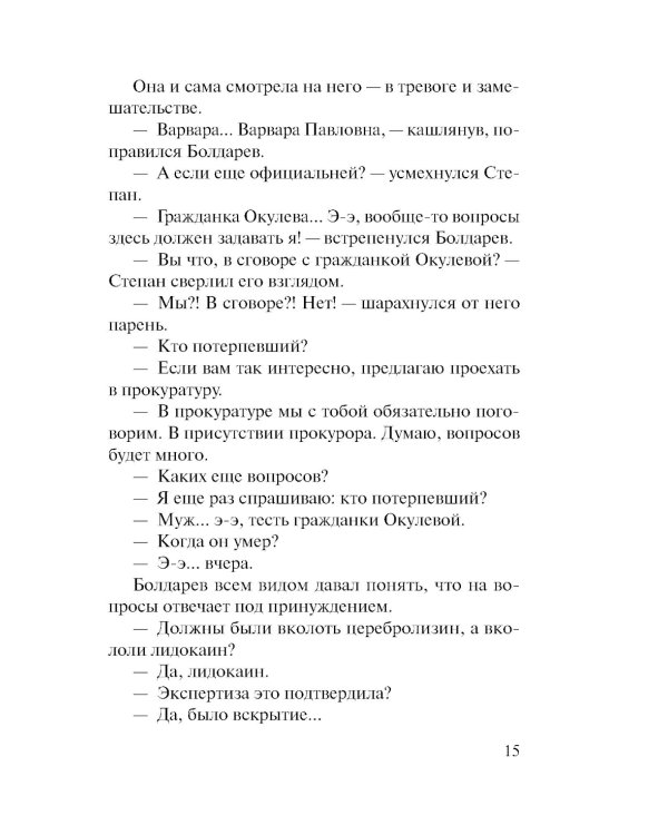 Дополнительное изображение книги «Контрольная обойма»