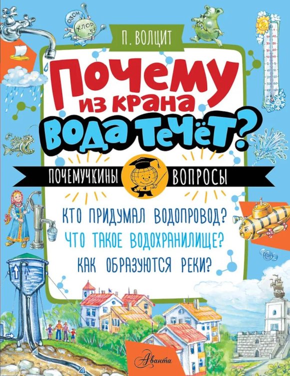 Почему из крана вода течет?