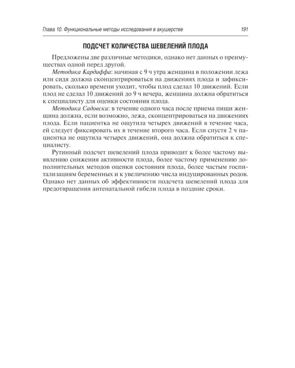 Руководство для акушерок фельдшерско-акушерского пункта