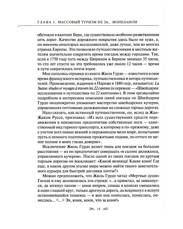 Швейцария - Мекка туризма