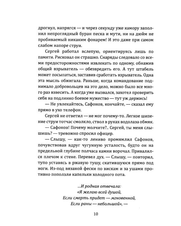 Сейф командира «Флинка». Погоня в тумане