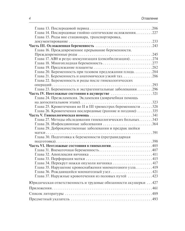 Руководство для акушерок фельдшерско-акушерского пункта