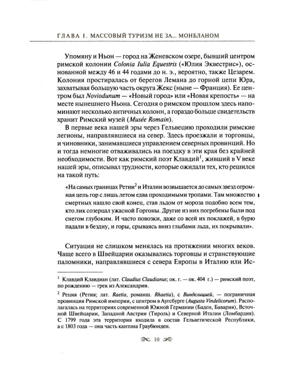 Швейцария - Мекка туризма