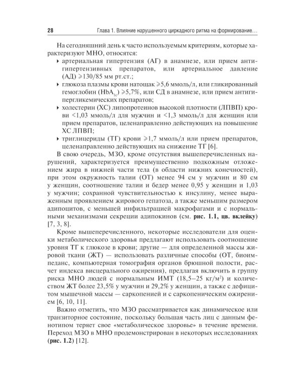 Управление метаболическим здоровьем