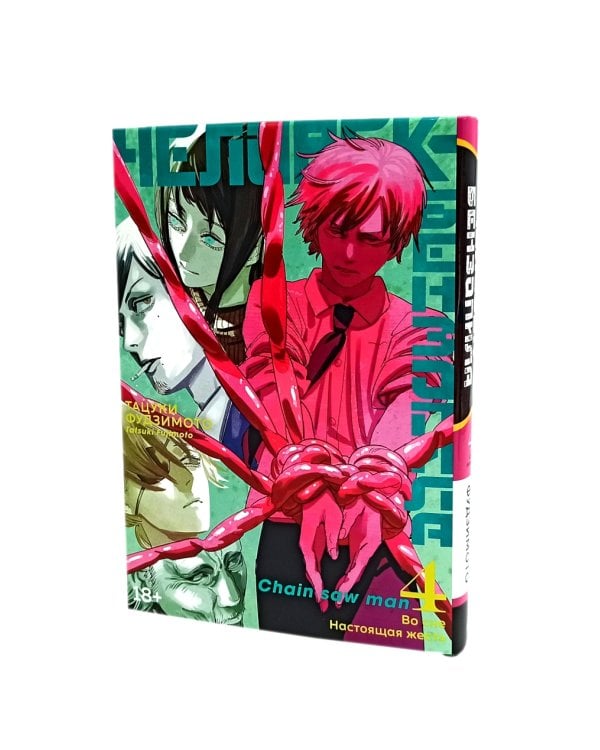 Человек-бензопила 3-4 (комплект из 2-х книг)