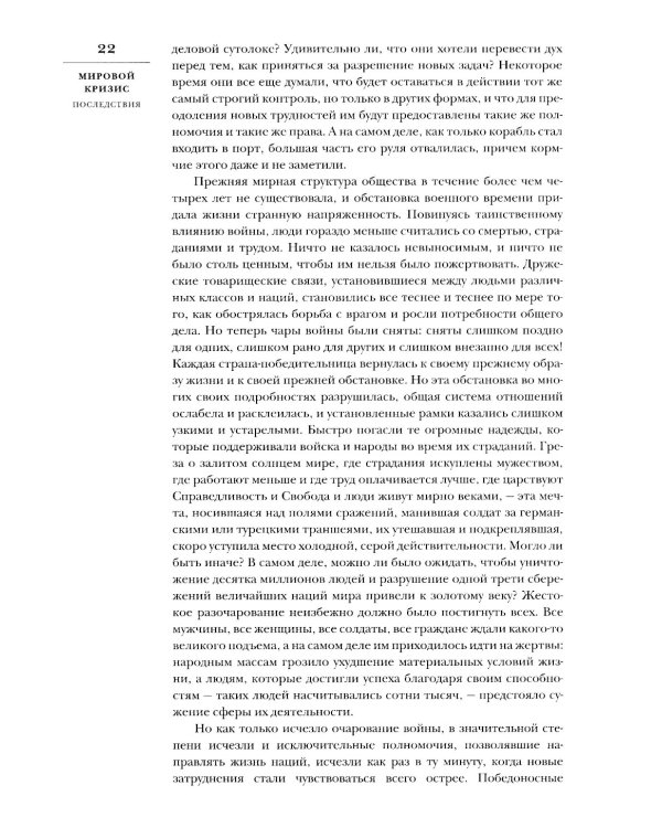 Мировой кризис.  Последствия. 2-е изд., испр