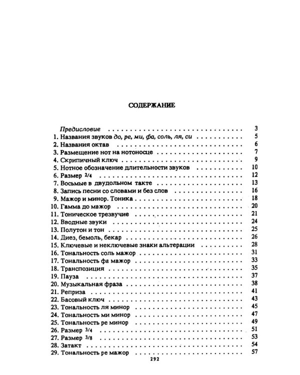 Дополнительное изображение книги «Практическое руководство по музыкальной грамоте: учебное пособие»
