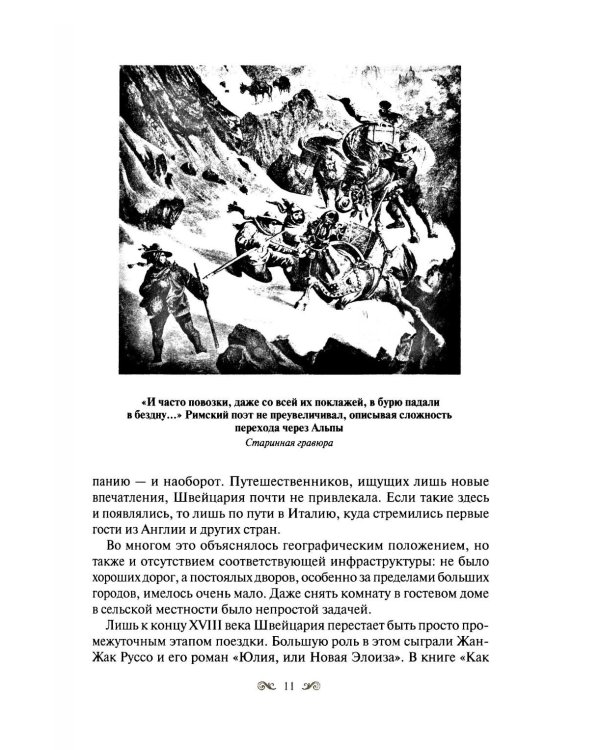 Швейцария - Мекка туризма