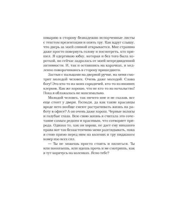 Дополнительное изображение книги «Бизнес, любовь и много чего еще»