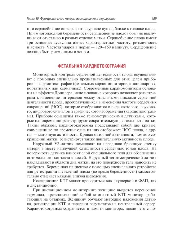 Руководство для акушерок фельдшерско-акушерского пункта