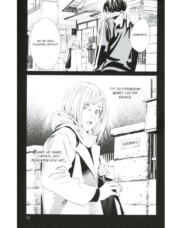 Бездомный Бог. Т. 23: манга