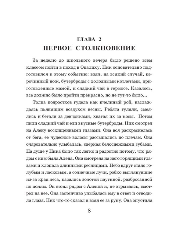 Битвы богов. Кн. 1