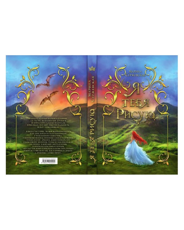 Я тебя рисую