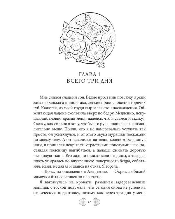 Поцелованная Тьмой