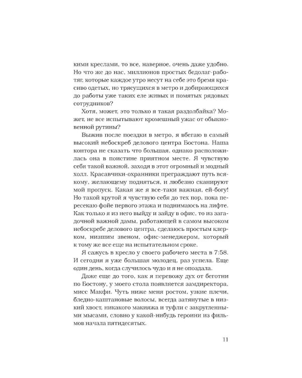 Дополнительное изображение книги «Бизнес, любовь и много чего еще»