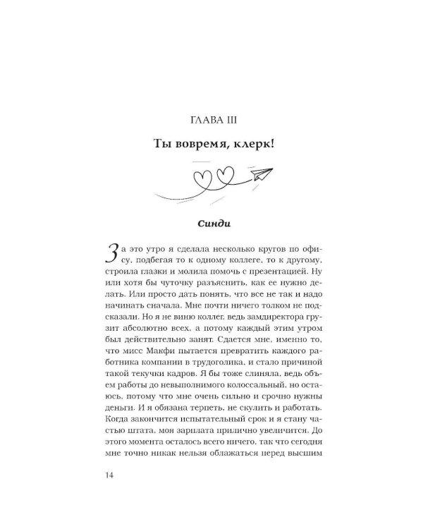 Дополнительное изображение книги «Бизнес, любовь и много чего еще»