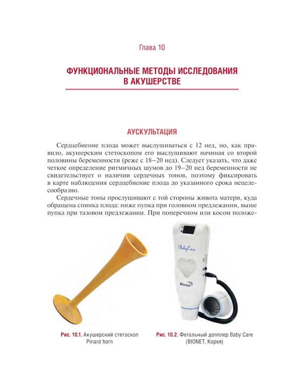 Руководство для акушерок фельдшерско-акушерского пункта