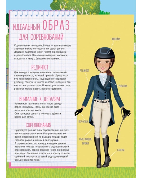Дополнительное изображение книги «Лошадки: наряди куколку (+ 50 наклеек)»