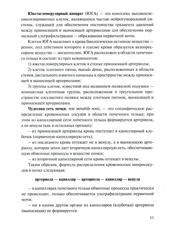 Дополнительное изображение книги «Анатомия органов мочеполовой системы: Учебное пособие. 15-е изд., перераб. и доп»